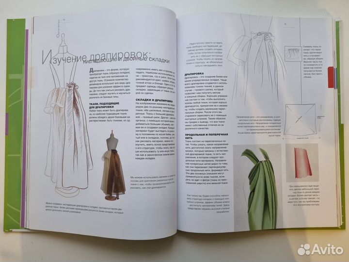 Книга Рисунок для модельеров Анхель Фернандес