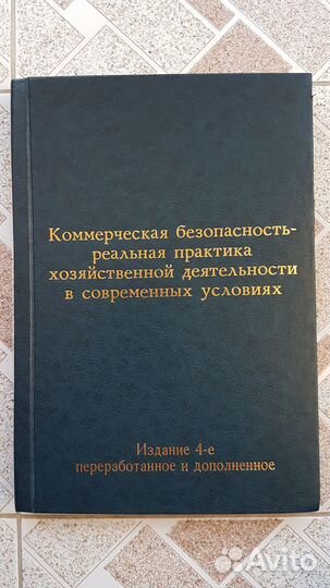 Коммерческая безопасность - реальная практика