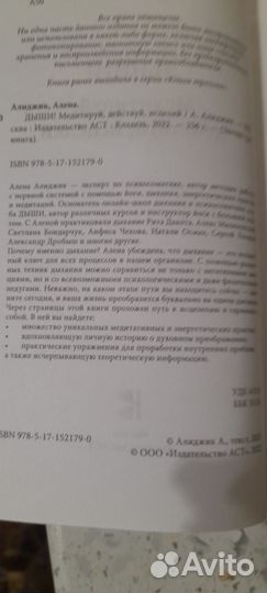 Дыши Медитируй, действуй, исцеляй.Алена Алиджик