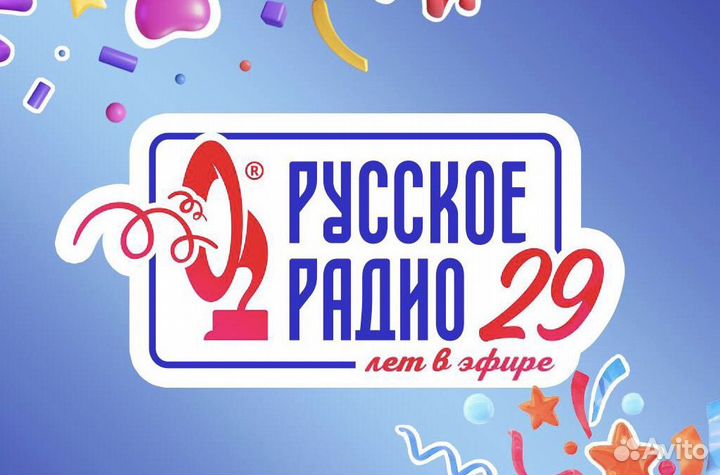 Русское радио билеты на концерт