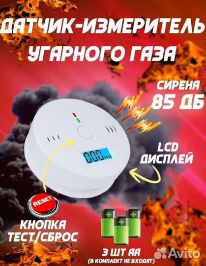 Датчик угарного газа