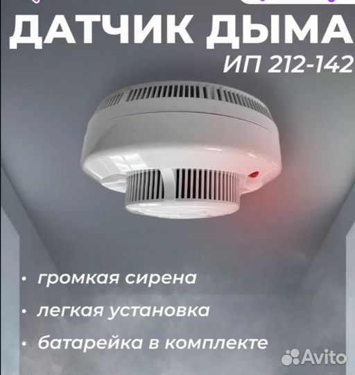 Извещатель пожарный дымовой автономный ип 212-142