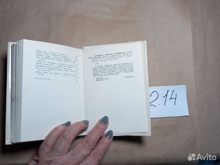 Словацкие народные разбойничьи песни и баллады