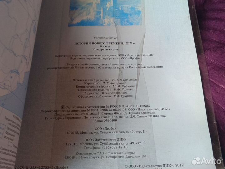 Атлас и контурные карты 8 класс