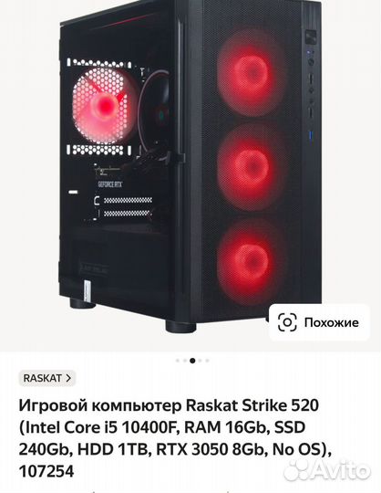 Игровой компьютер RTX 3050 с Монитором 165 Hz