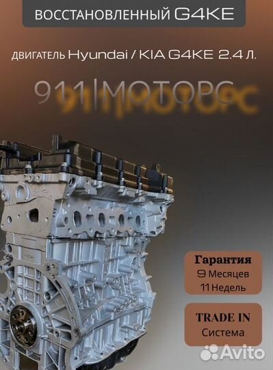 Двигатель G4KE 2.4 Kia/Hyundai
