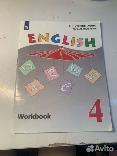 Workbook english, верещагина и афанасьева учебник
