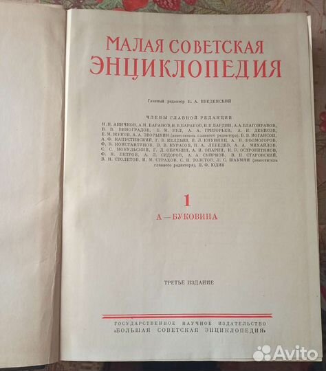 Малая советская энциклопедия