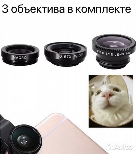 Объектив для смартфона универсальный