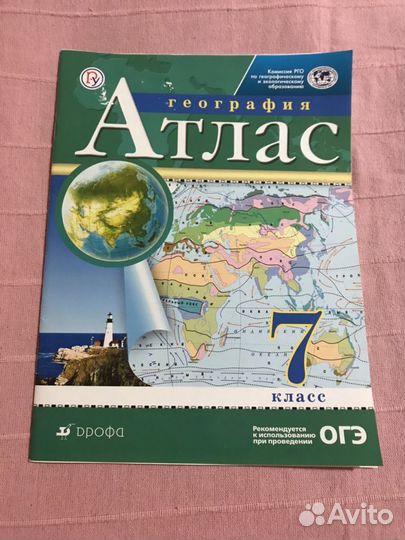 Атласы по географии 5,6,7,8,9 классы