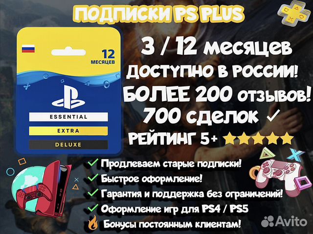 Подписка PS Plus Extra Deluxe +The Evil Within