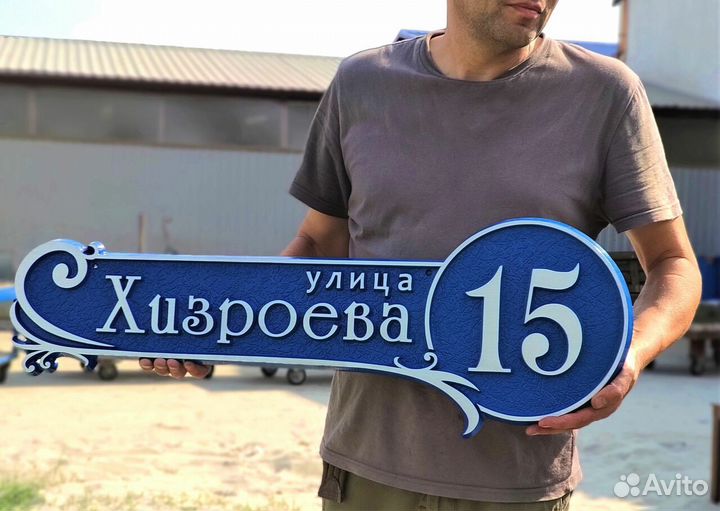 Табличка для дома