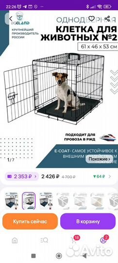 Клетка для собак