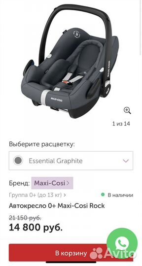 Автолюлька maxi cosi rock