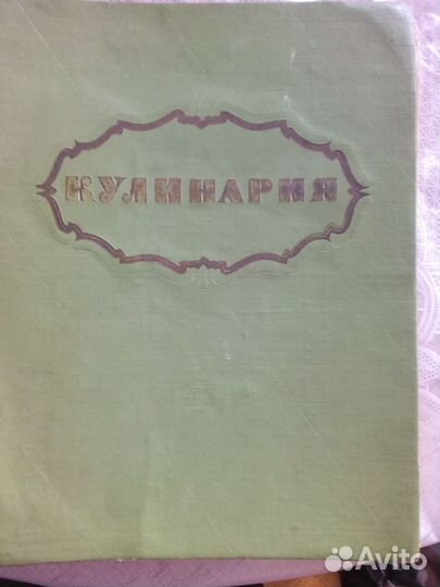 Книга кулинарная