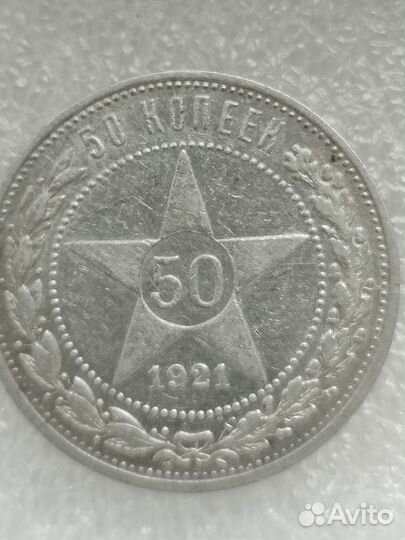 50 копеек серебром, монеты 1921 и 1922 год