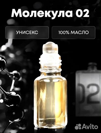 Масляные духи molecules 02 3ml