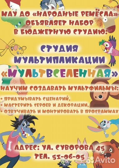 Занятия по мультипликации