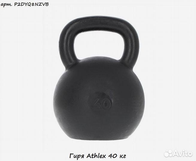 Гиря Athlex 40 кг