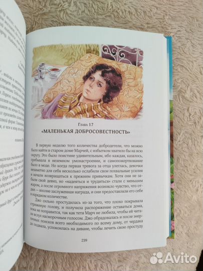Книга «Маленькие женщины»