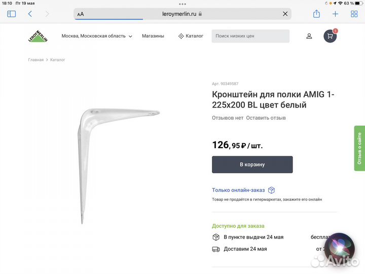 Кронштейн для крепления мебельных полок