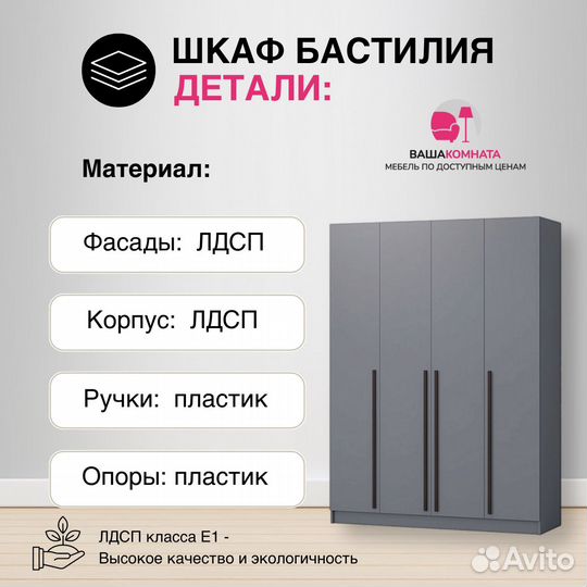Шкаф Бастилия