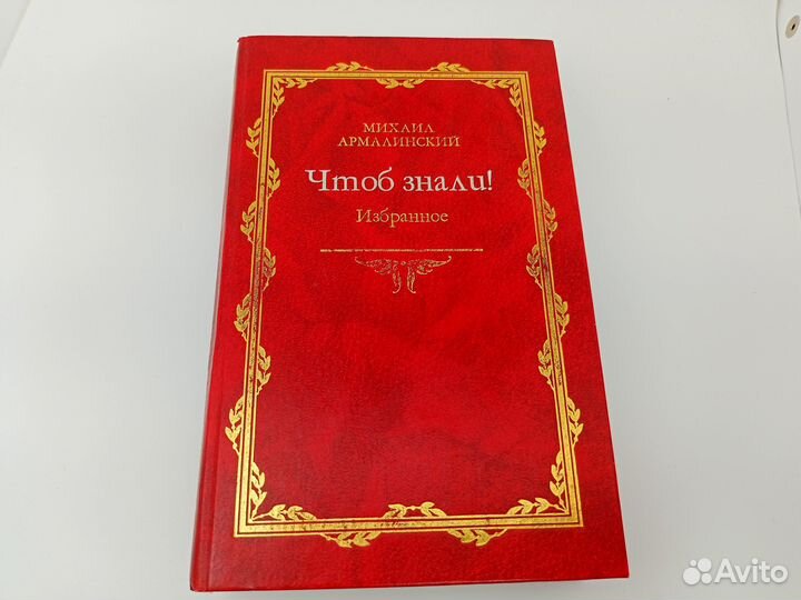 Михаил Армалинский - Избранное