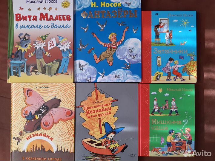 Книги для детей Н.Носова
