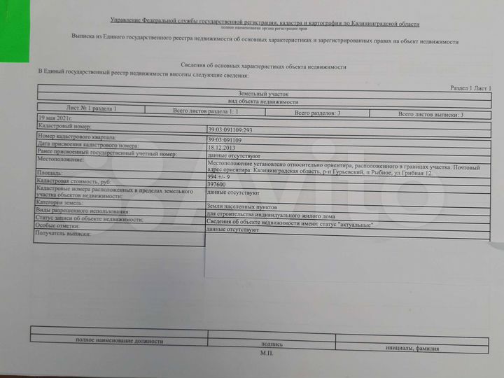 Участок 20 сот. (ИЖС)