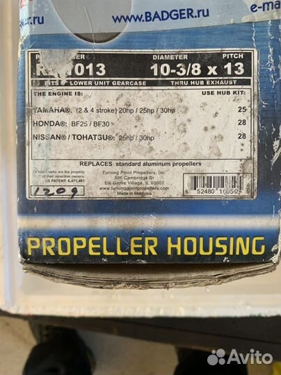 Гребной винт для лодочного мотора