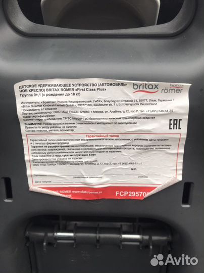 Детское автокресло britax romer first class plus