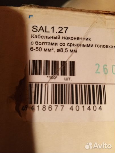 Наконечник SAL 1.27