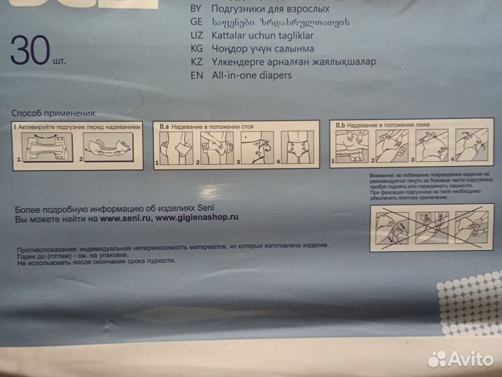 Памперсы для взрослых seni 3 подгузники Seni 30 шт