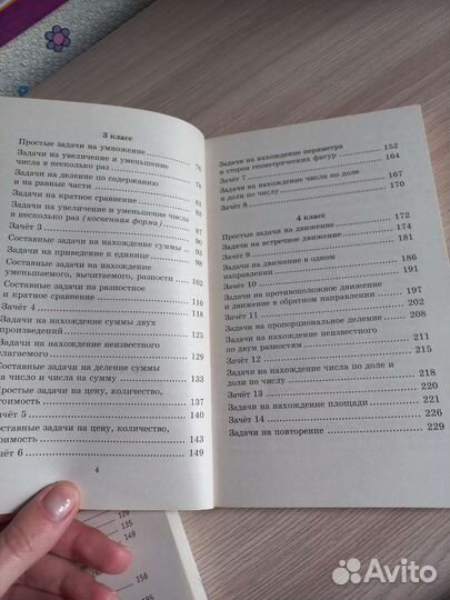 Сборник диктантов и задач