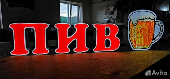 Вывеска Пиво (для пивного магазина)