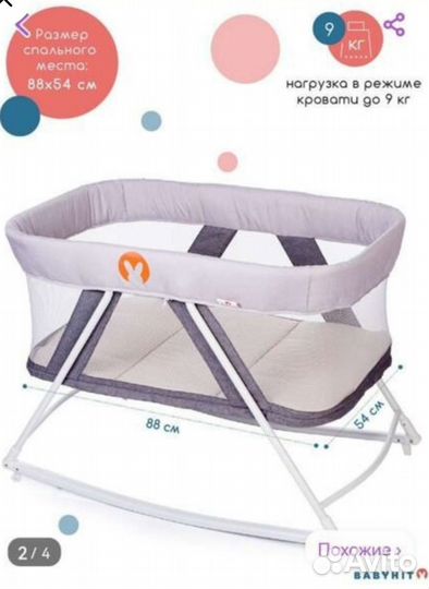 Детская колыбель-манеж, кроватка