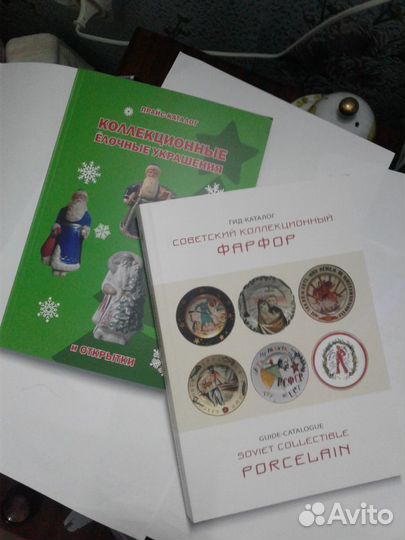 Каталог.Советский Коллекционный Фарфор