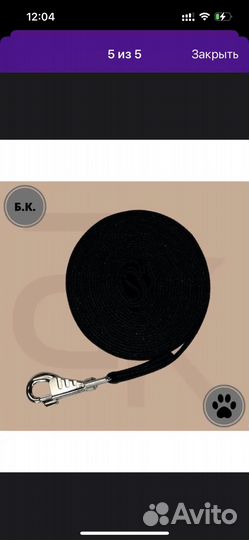 Поводок для собак