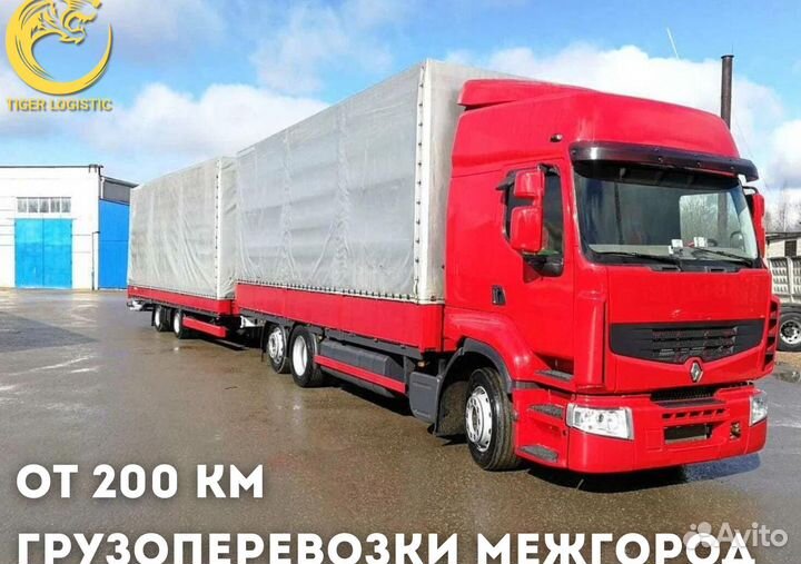 Грузоперевозки РФ Межгород