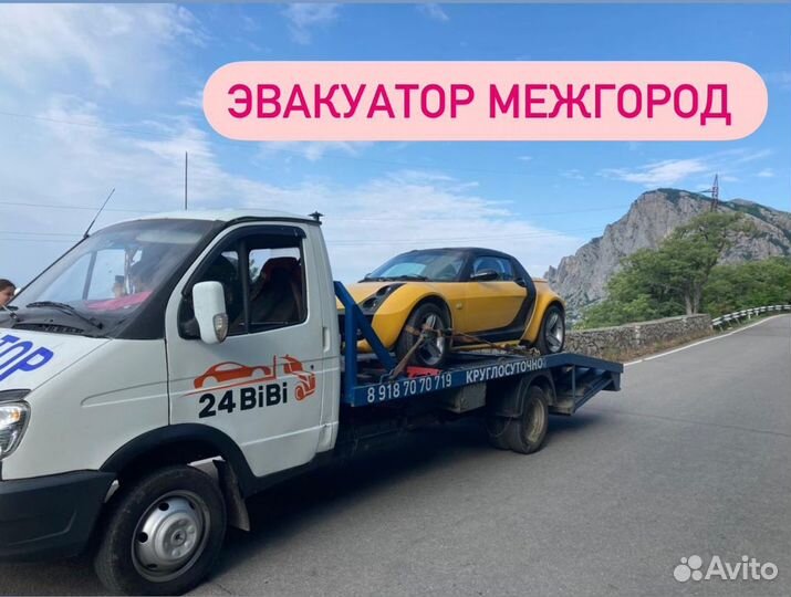 Эвакуатор. Межгород