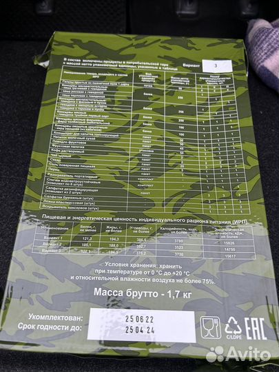 Ирп сухпай сухой паек