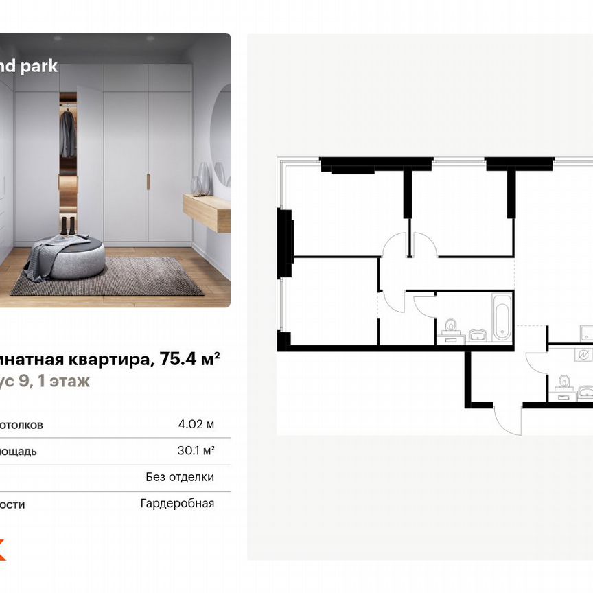 3-к. квартира, 75,4 м², 1/24 эт.