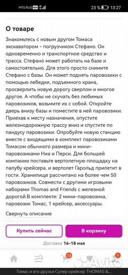 Крейсер томос