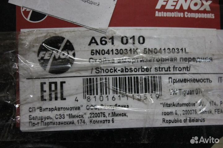 Амортизаторы передние Volkswagen Tiguan с 2007