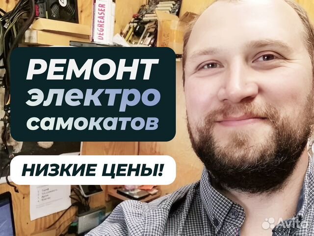 Ремонт электросамокатов Выезд бесплатно Гарантия