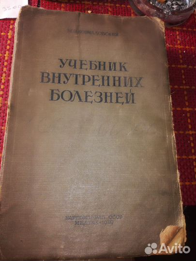 Учебник внутренних болезней 39 год