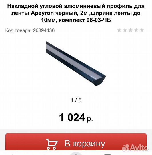 Профиль алюминиевый для светодиодной ленты