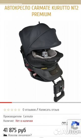 Автомобильное кресло Carmate Ailebebe Kurutto