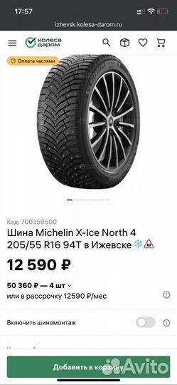 Michelin X-Ice North 4 205/55 R16 94T