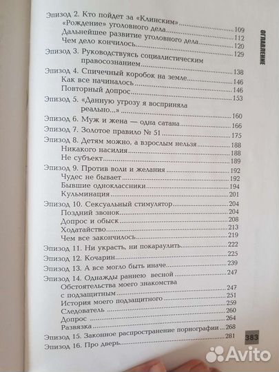 Книга Адвокатские тайны
